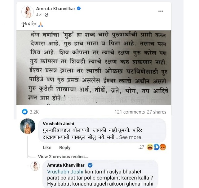 actress amruta khanvilkar post